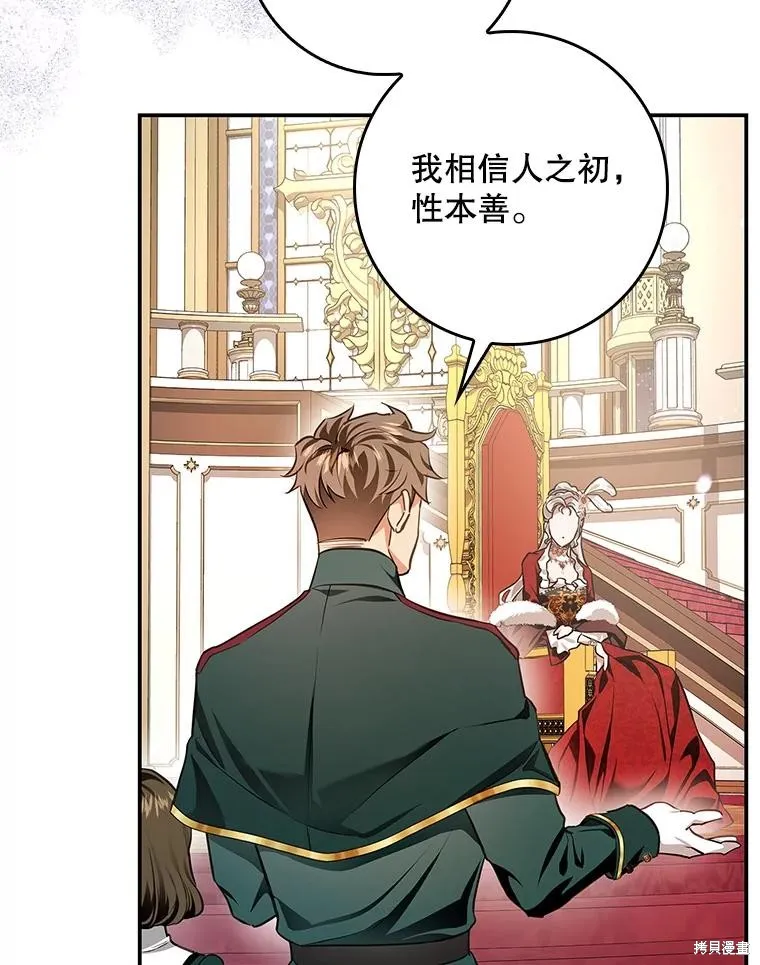 丈夫隐藏了他的容貌,第88话,第51张