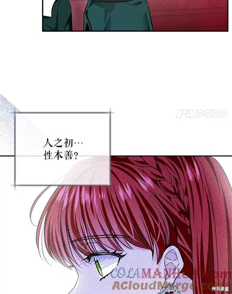丈夫隐藏了他的容貌,第88话,第52张