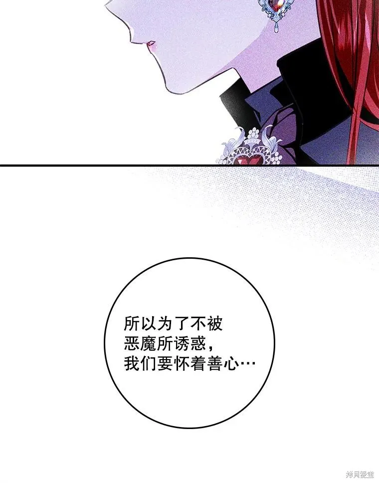 丈夫隐藏了他的容貌,第88话,第53张