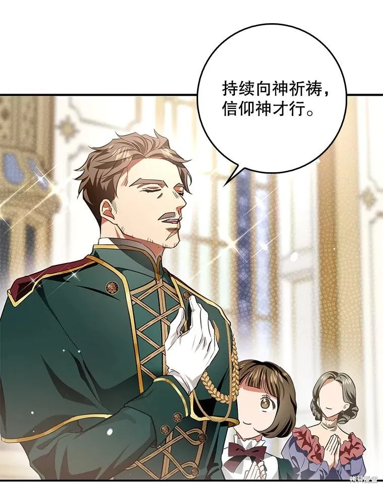 丈夫隐藏了他的容貌,第88话,第54张