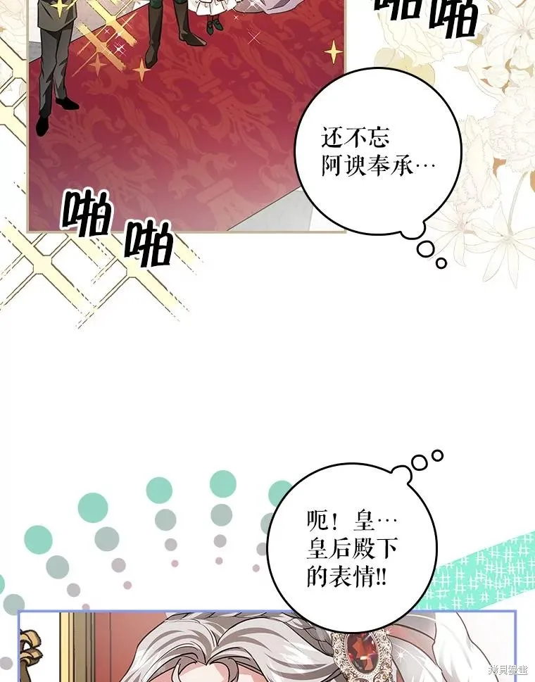 丈夫隐藏了他的容貌,第88话,第57张