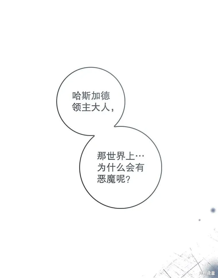 丈夫隐藏了他的容貌,第88话,第63张