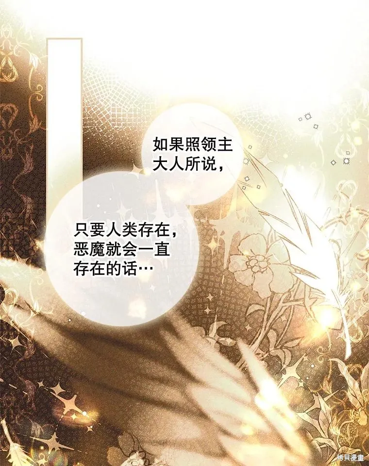 丈夫隐藏了他的容貌,第88话,第78张