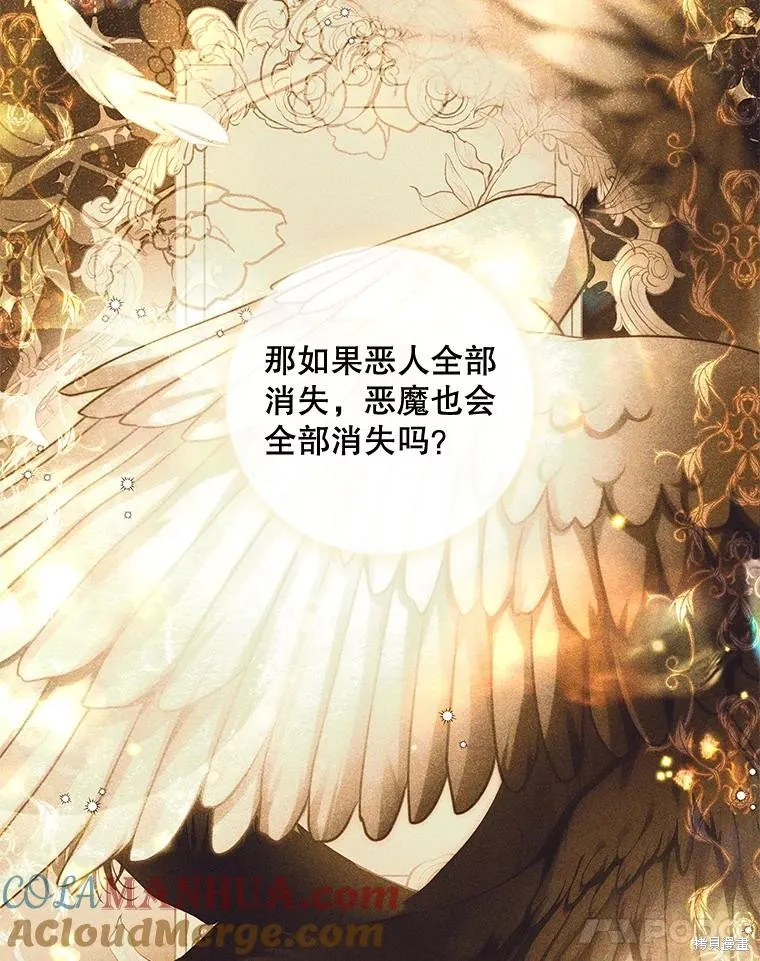 丈夫隐藏了他的容貌,第88话,第79张