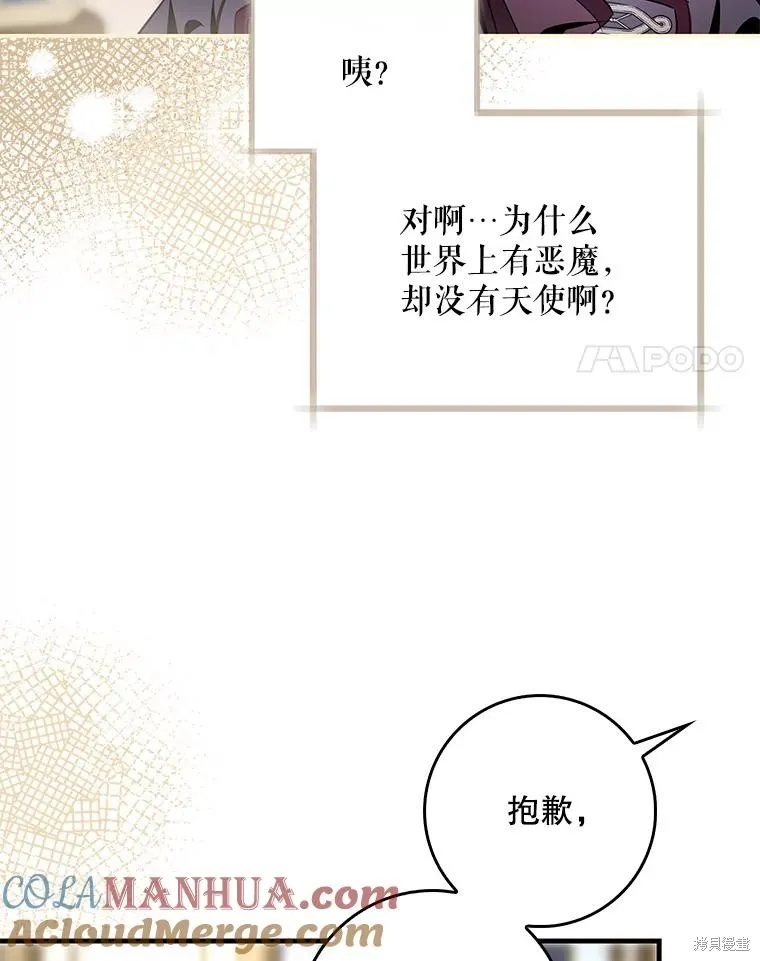 丈夫隐藏了他的容貌,第88话,第82张