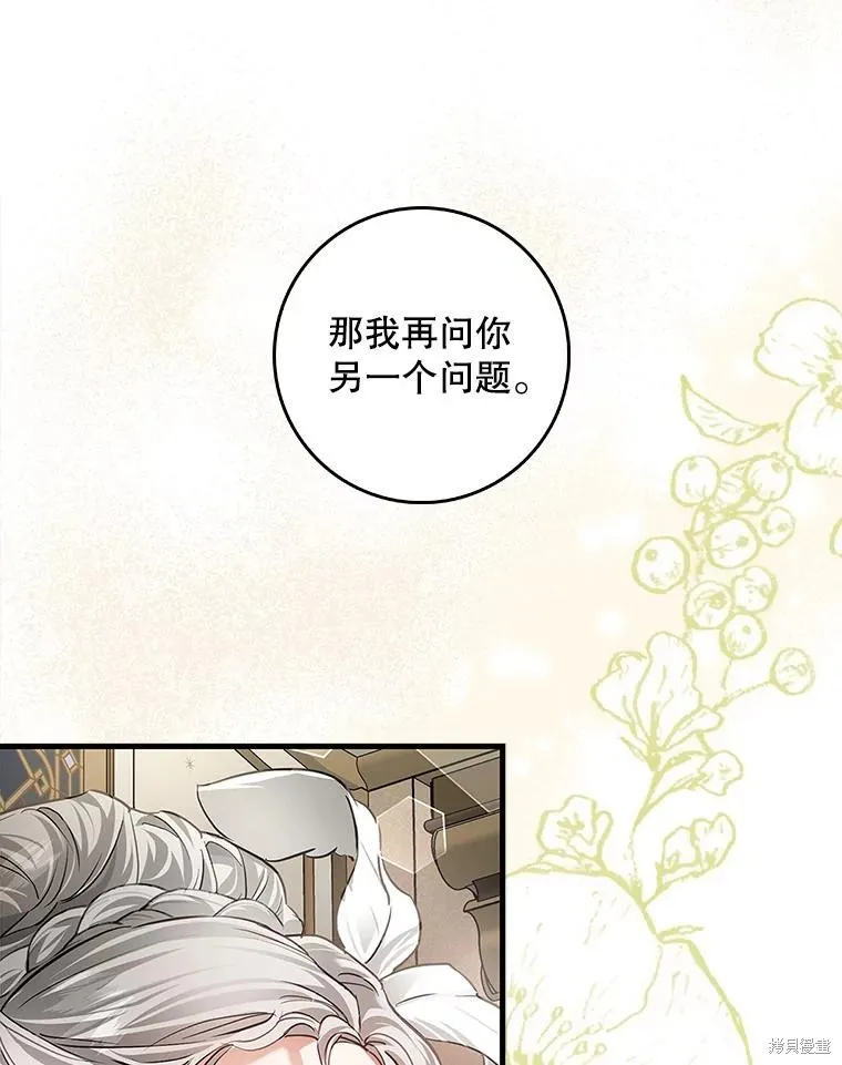 丈夫隐藏了他的容貌,第88话,第84张