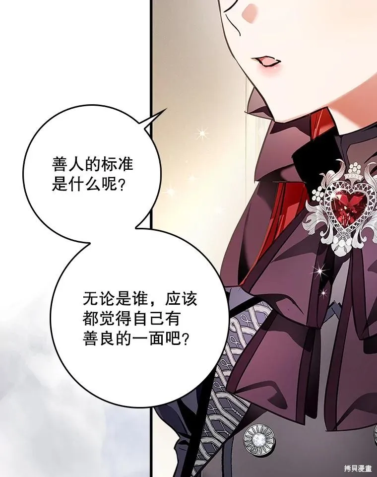 丈夫隐藏了他的容貌,第88话,第87张