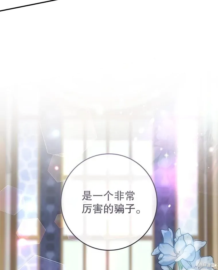 丈夫隐藏了他的容貌,第88话,第93张