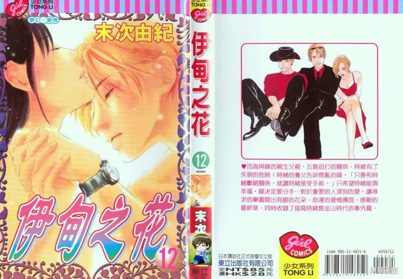 伊甸之花,VOL12,第1张