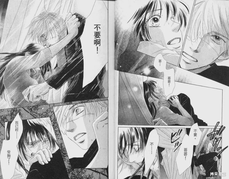 伊甸之花,VOL12,第10张