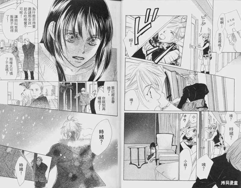 伊甸之花,VOL12,第12张