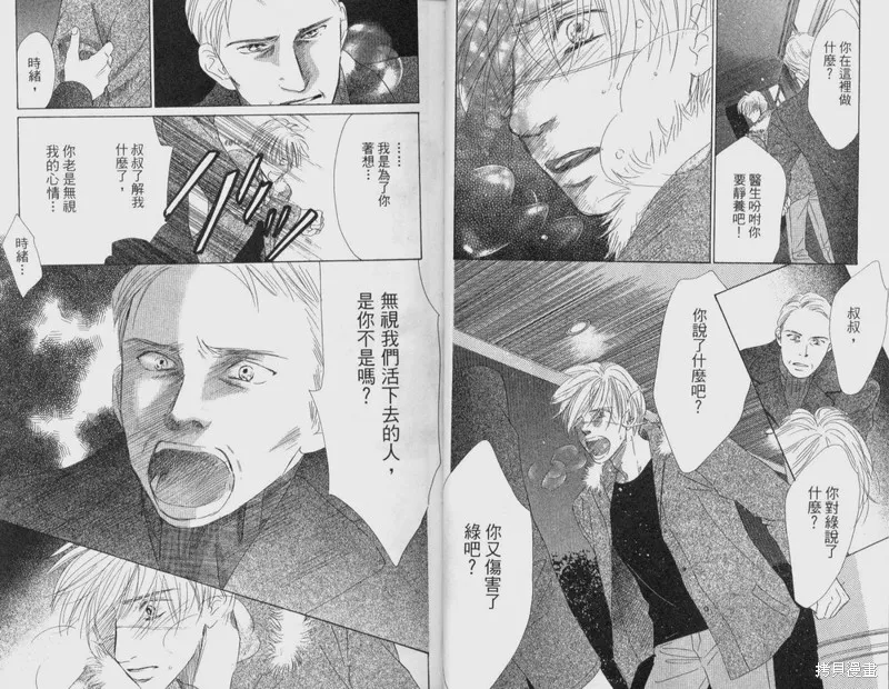 伊甸之花,VOL12,第13张