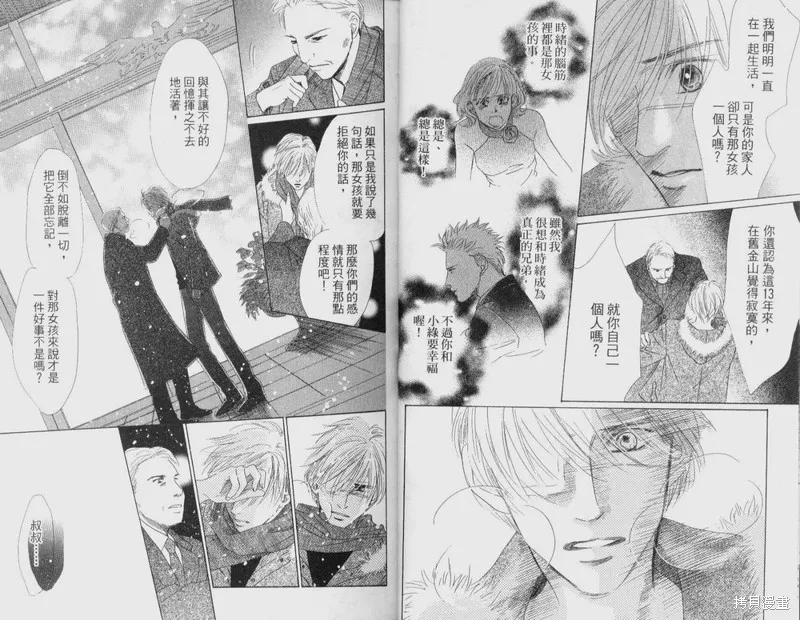 伊甸之花,VOL12,第14张