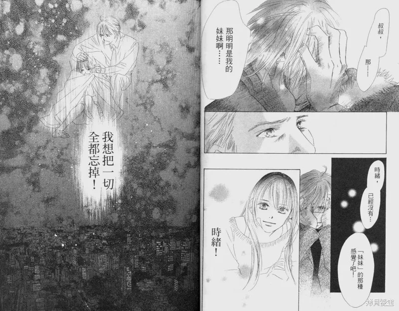 伊甸之花,VOL12,第15张