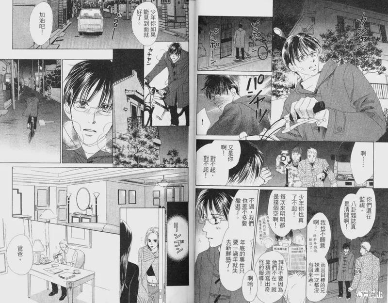 伊甸之花,VOL12,第16张