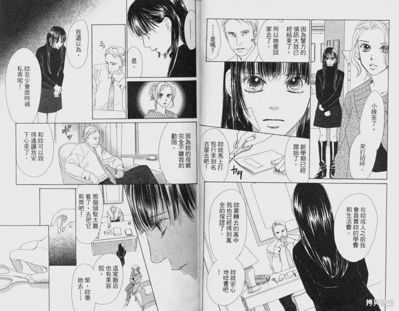 伊甸之花,VOL12,第17张