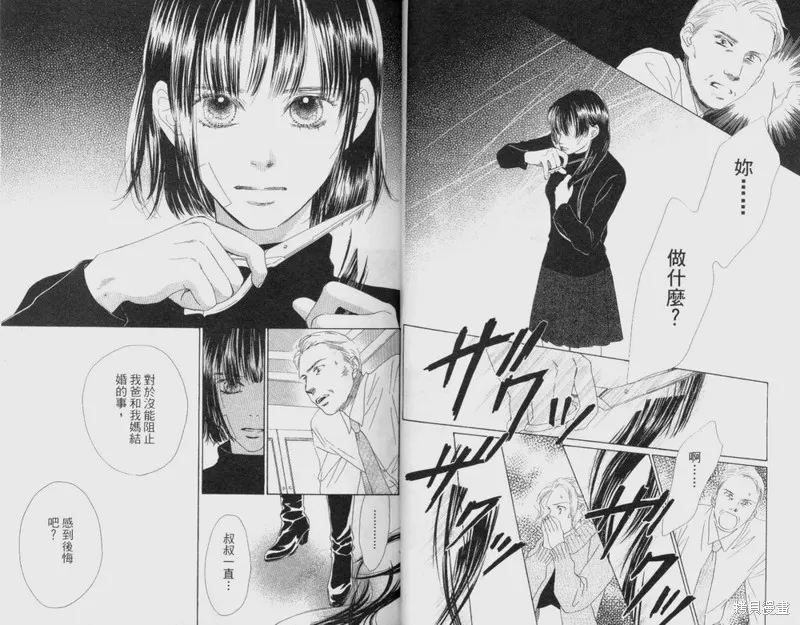 伊甸之花,VOL12,第18张
