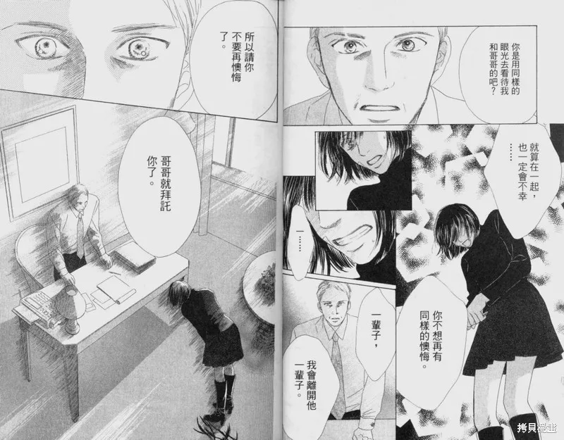 伊甸之花,VOL12,第19张
