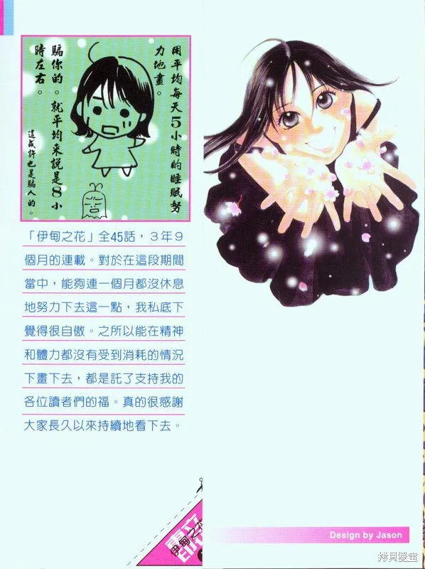 伊甸之花,VOL12,第2张