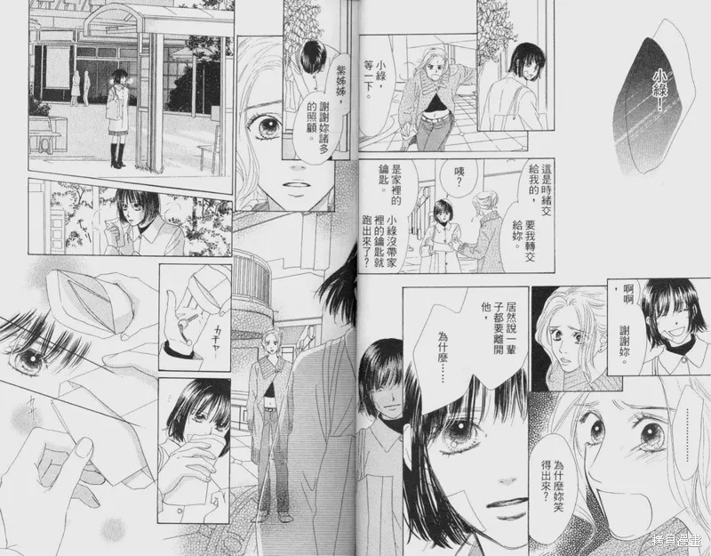 伊甸之花,VOL12,第20张