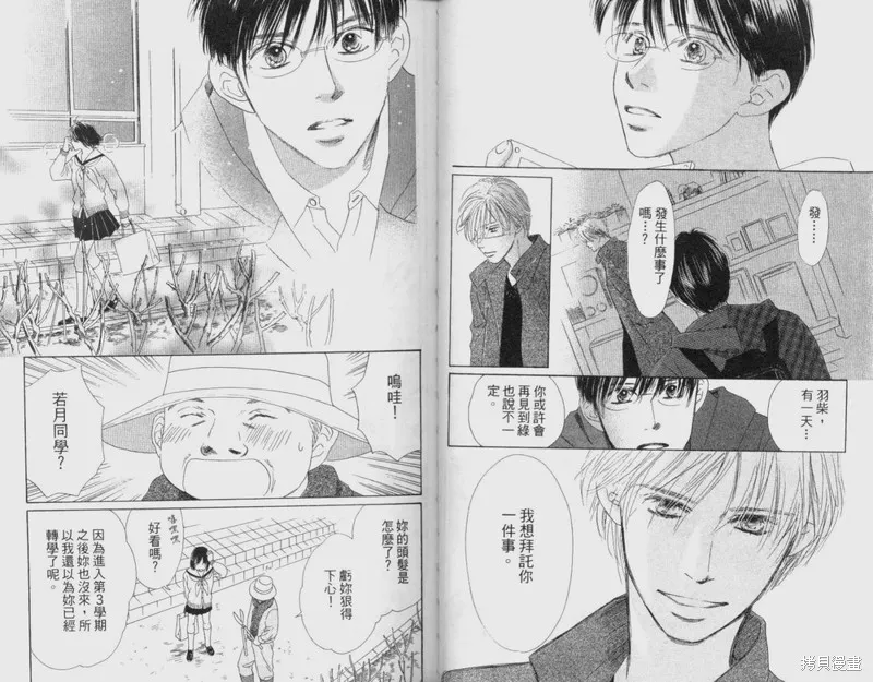 伊甸之花,VOL12,第22张