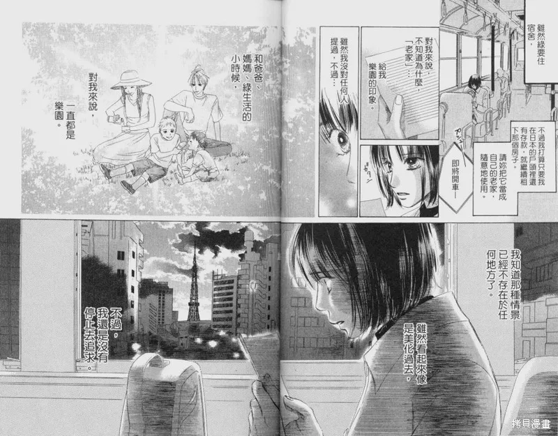 伊甸之花,VOL12,第23张