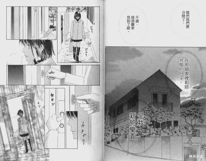 伊甸之花,VOL12,第24张