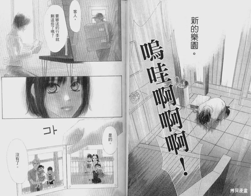 伊甸之花,VOL12,第27张