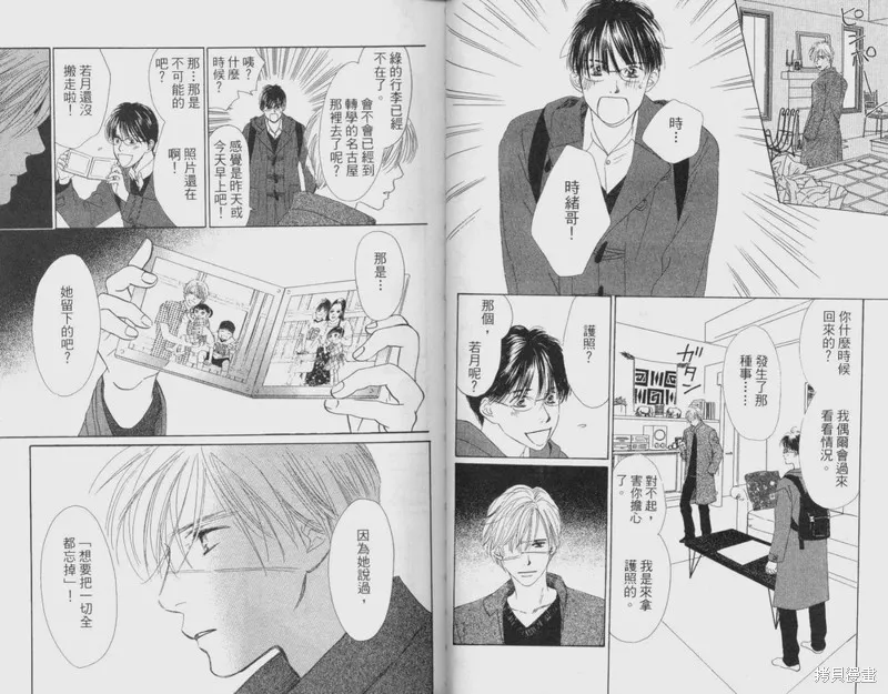 伊甸之花,VOL12,第29张