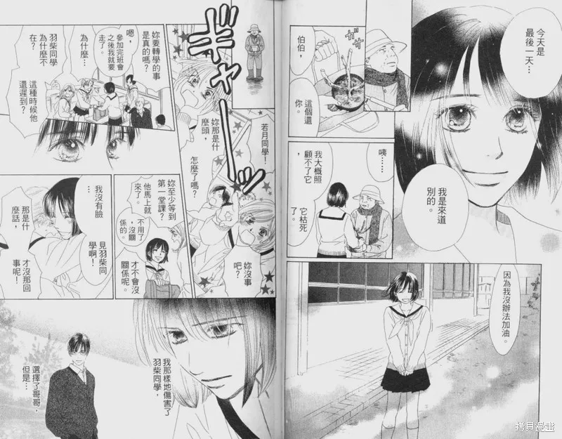 伊甸之花,VOL12,第30张