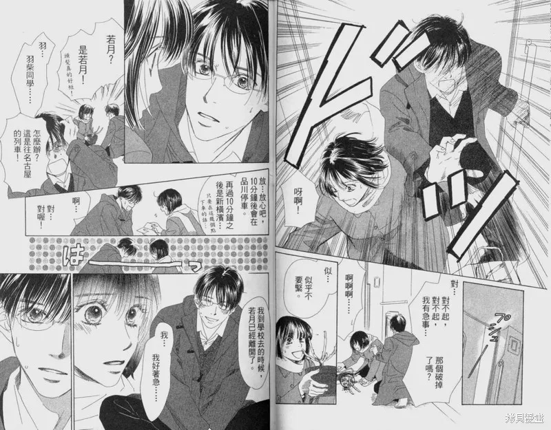 伊甸之花,VOL12,第33张