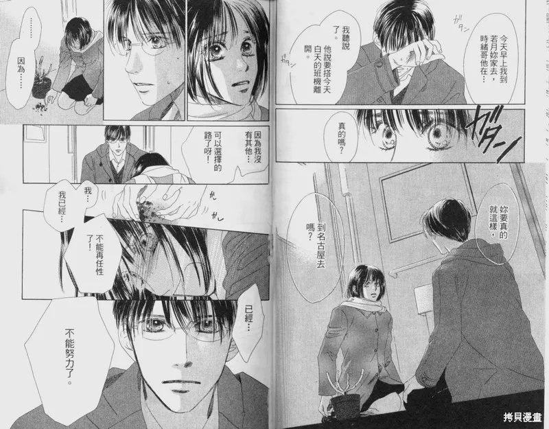 伊甸之花,VOL12,第34张