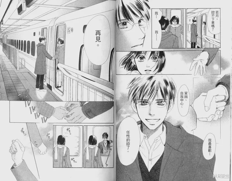 伊甸之花,VOL12,第36张