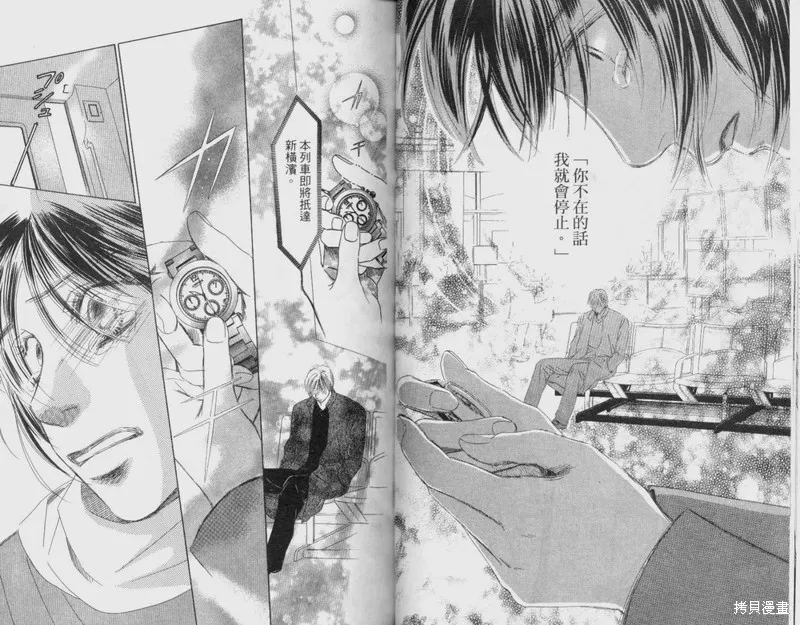 伊甸之花,VOL12,第38张