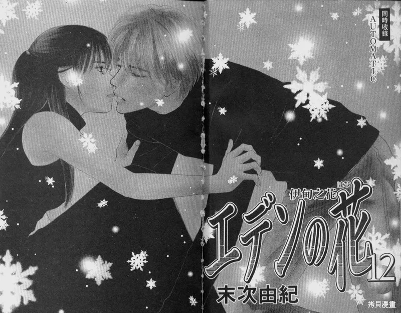 伊甸之花,VOL12,第4张