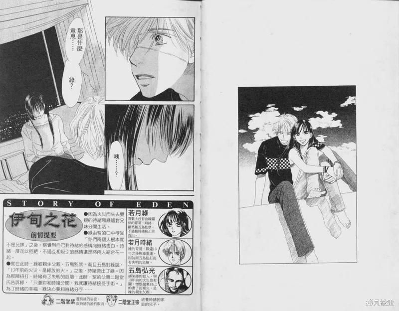 伊甸之花,VOL12,第5张