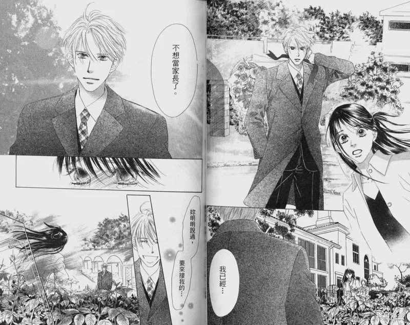 伊甸之花,VOL12,第51张