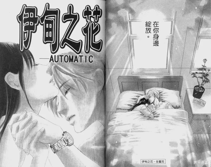 伊甸之花,VOL12,第53张