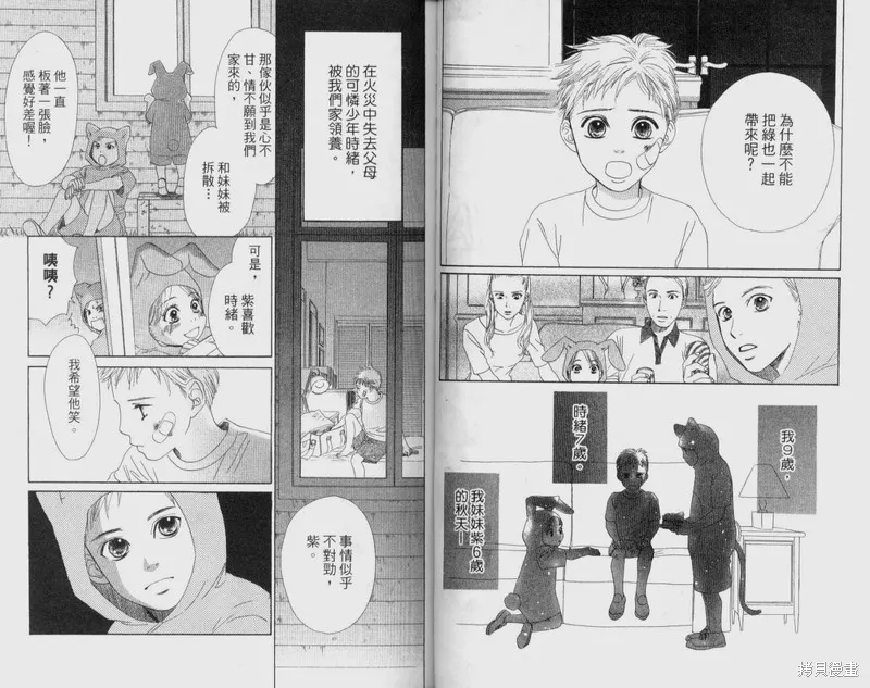 伊甸之花,VOL12,第56张