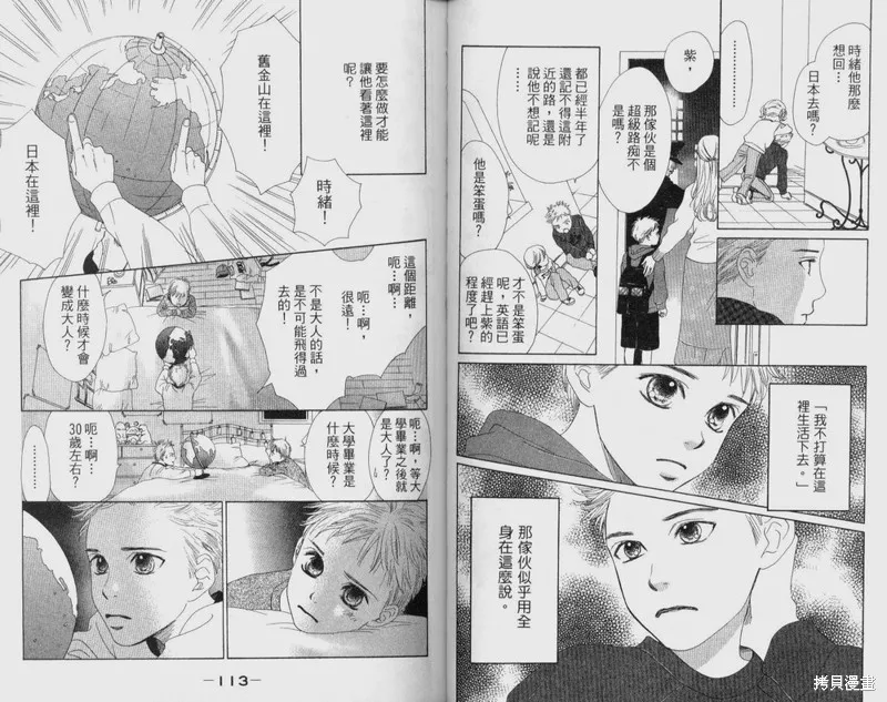 伊甸之花,VOL12,第58张