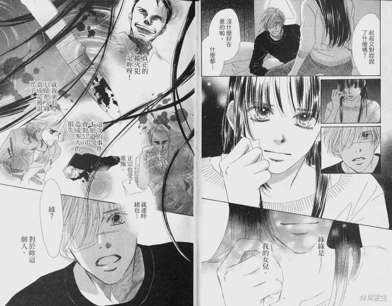 伊甸之花,VOL12,第6张