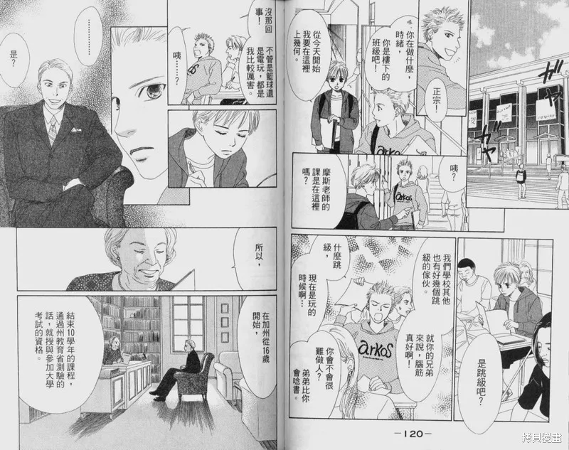 伊甸之花,VOL12,第62张