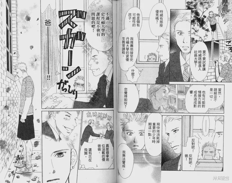 伊甸之花,VOL12,第63张