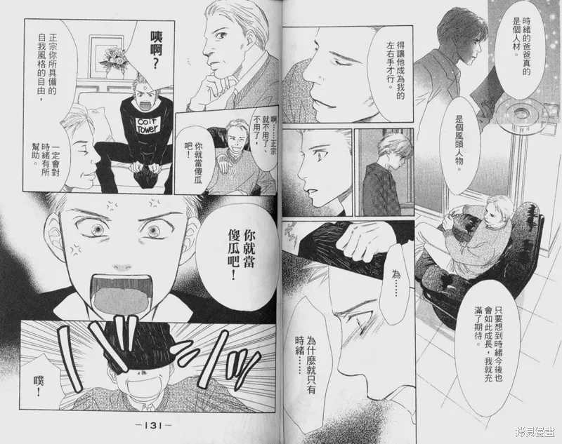 伊甸之花,VOL12,第67张