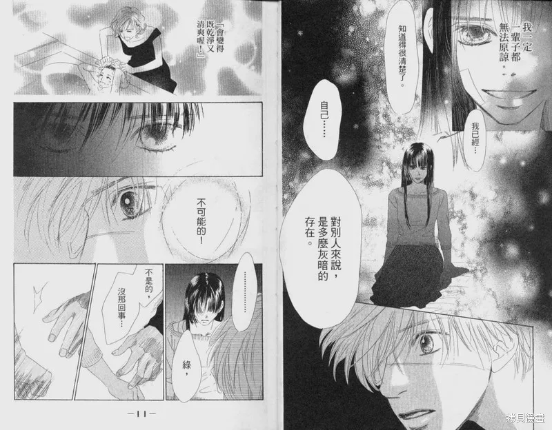 伊甸之花,VOL12,第7张