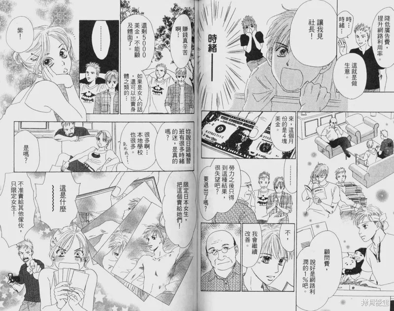 伊甸之花,VOL12,第75张