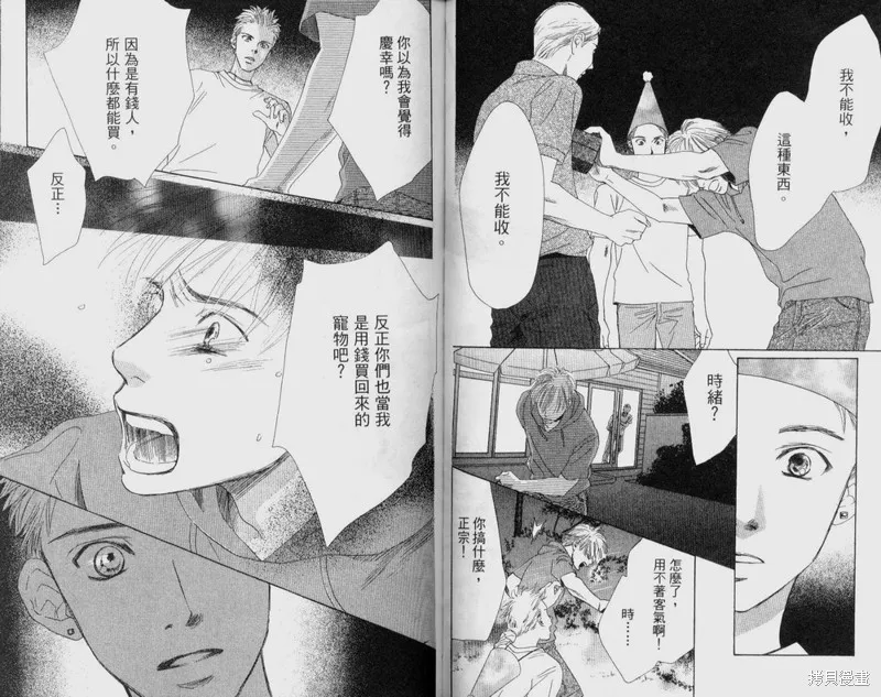 伊甸之花,VOL12,第78张