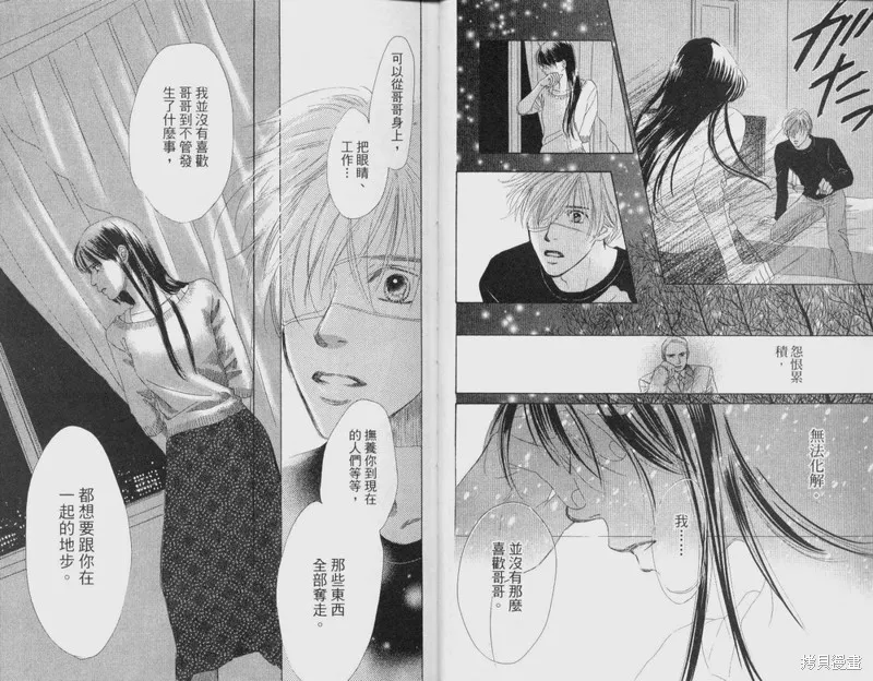 伊甸之花,VOL12,第8张
