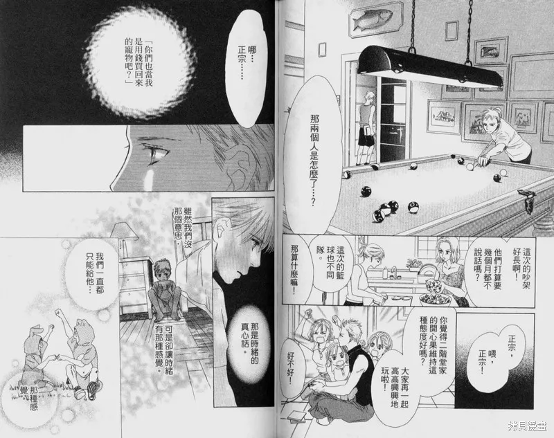 伊甸之花,VOL12,第80张