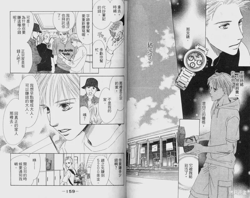 伊甸之花,VOL12,第81张